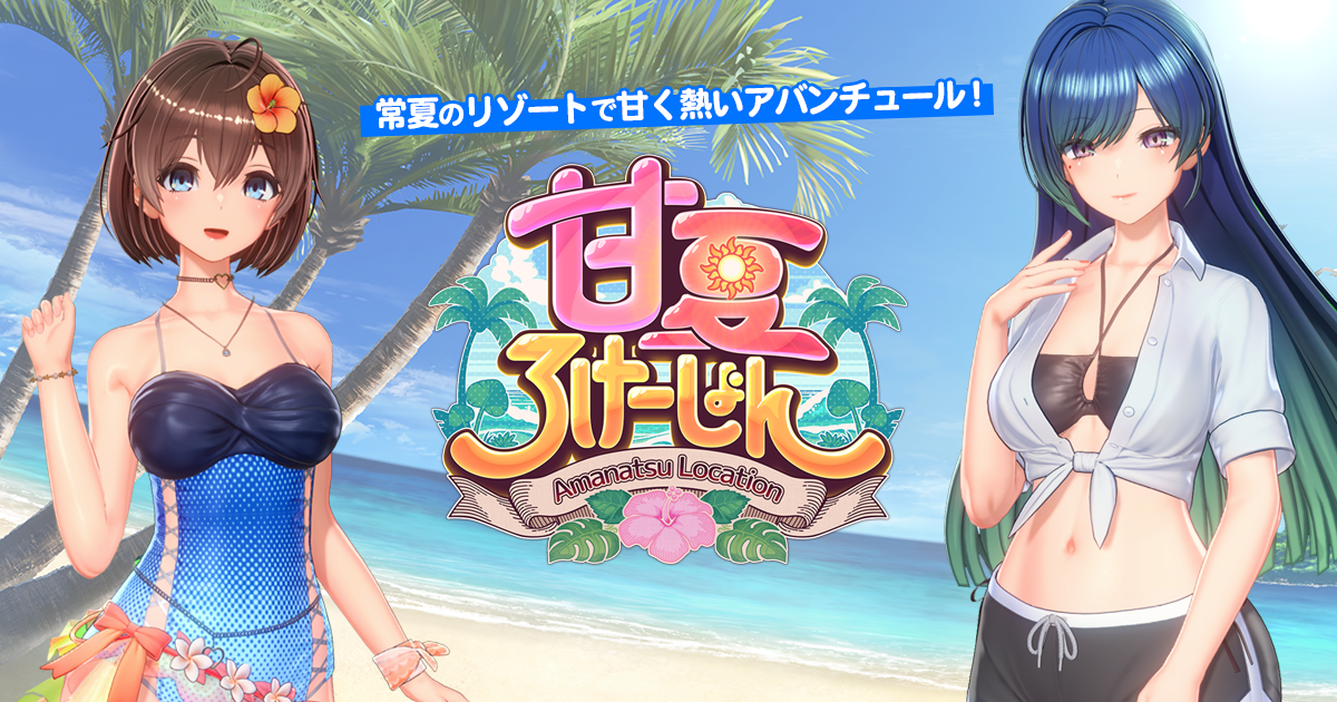 Amanatsu Location artwork from ILLGAMES official preview