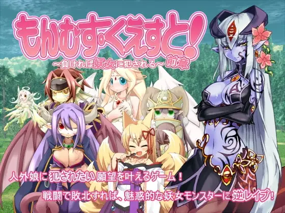 Monster Girl Quest! Parts 1–3 artwork from DLsite