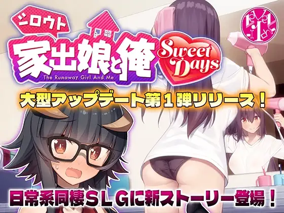 The Runaway Girl And Me: Sweet Days artwork from DLsite